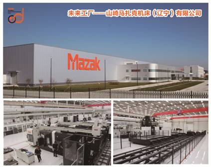 2、山崎马扎克机床（辽宁）有限公司.jpg